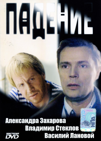 Падение на DVD Падение на DVD