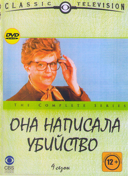 Она написала убийство 9 Сезон (22 серии) (2DVD)* на DVD