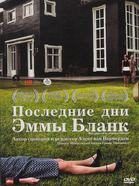 Последние дни Эммы Бланк на DVD Последние дни Эммы Бланк на DVD