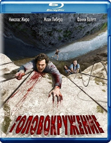 Головокружение (Blu-ray) на Blu-ray