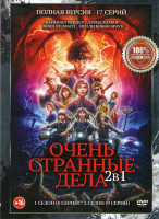 Изображение товара Очень странные дела (Загадочные события) 1,2 Сезоны (17 серий)