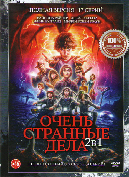 Очень странные дела (Загадочные события) 1,2 Сезоны (17 серий) на DVD Очень странные дела (Загадочные события) 1,2 Сезоны (17 серий) на DVD