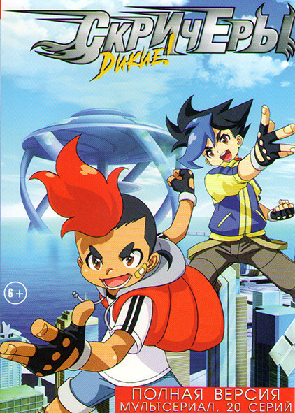 Дикие Скричеры (20 серий) на DVD Дикие Скричеры (20 серий) на DVD