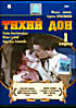 Изображение товара Тихий Дон (реж. С. Герасимов) 3 dvd