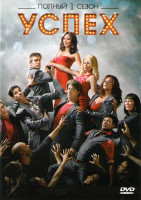 Изображение товара Успех (Жизнь как шоу) 1 Сезон (15 серий)