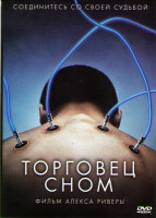 Изображение товара Торговец сном