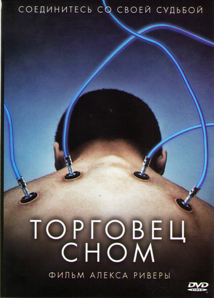 Торговец сном на DVD Торговец сном на DVD
