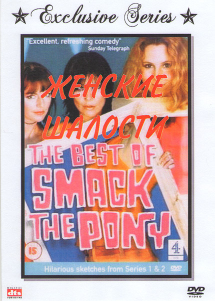 Женские шалости (20 серий) (2 DVD) на DVD Женские шалости (20 серий) (2 DVD) на DVD