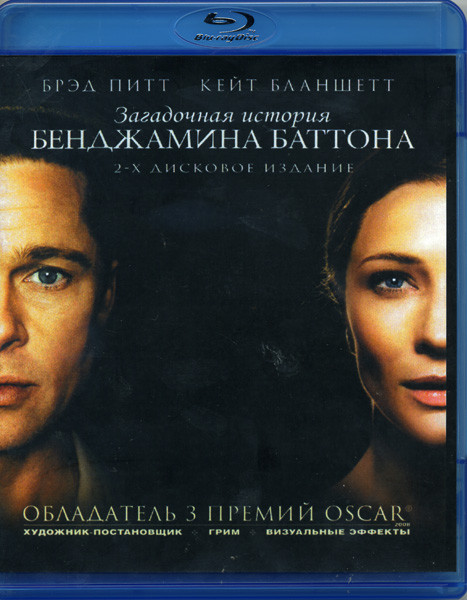 Загадочная история Бенджамина Баттона (Blu-ray)* на Blu-ray