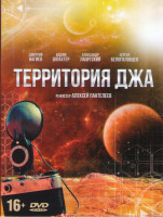 Изображение товара Территория Джа