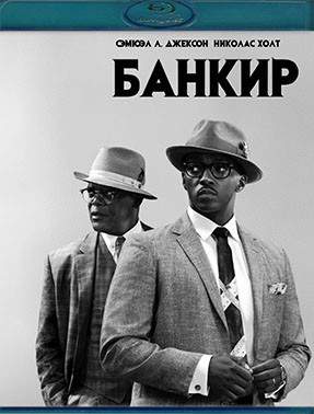Банкир (Blu-ray)* на Blu-ray