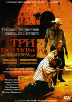 Изображение товара Три могилы