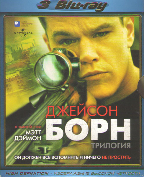 Джейсон Борн 1,2,3 (Идентификация Борна / Превосходство Борна / Ультиматум Борна) (3 Blu-ray) на Blu-ray