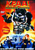 Краа! Морской монстр на DVD Краа! Морской монстр на DVD