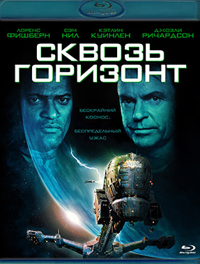 Сквозь горизонт (Blu-ray)* на Blu-ray