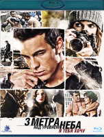 Изображение товара Три метра над уровнем неба Я тебя хочу (3 метра над уровнем неба Я тебя хочу) (Blu-ray)*