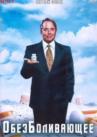 Изображение товара Обезболивающее 1 Сезон (6 серий) (2DVD)