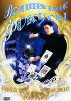 Изображение товара Волшебные фокусы