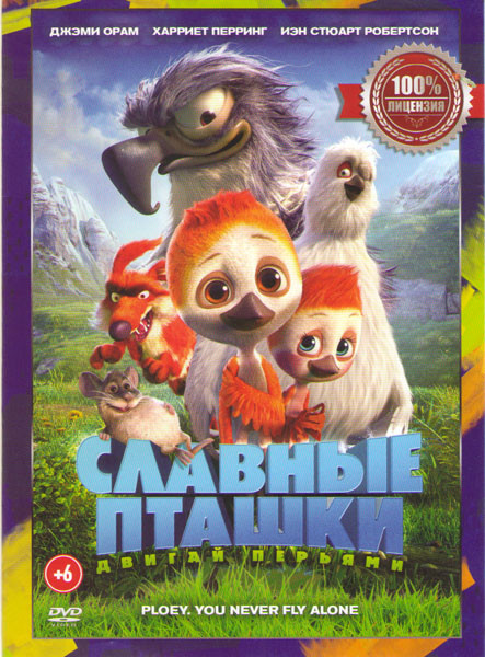 Славные пташки на DVD Славные пташки на DVD