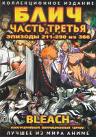 Изображение товара Блич 3 Часть (211-290 серии) (4 DVD)
