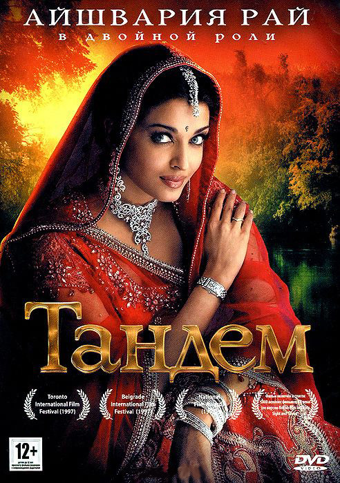 Тандем (2 серии) на DVD Тандем (2 серии) на DVD