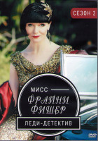 Изображение товара Леди детектив мисс Фрайни Фишер 2 Сезон (13 серий) (3DVD)