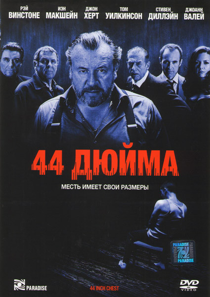 44 дюйма на DVD 44 дюйма на DVD