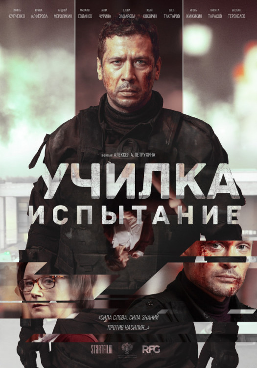 Училка Испытание на DVD