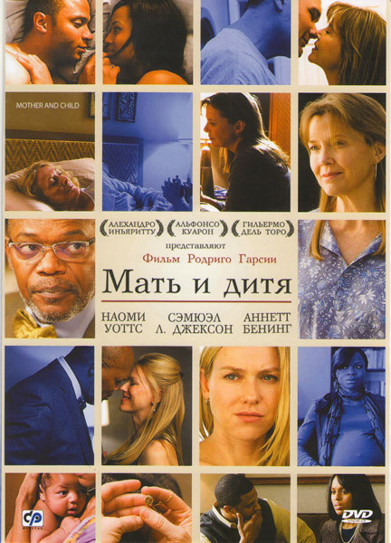 Мать и дитя на DVD