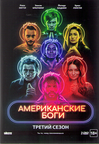 Американские боги 3 Сезон (10 серий) (2 DVD) на DVD