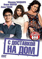 Изображение товара С доставкой на дом 