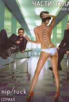 Изображение товара Части тела 6 сезон (10 серий)