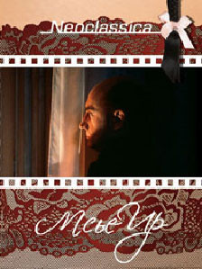 Мсье Ир на DVD