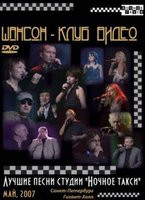 Изображение товара Лучшие песни студии Ночное такси