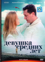Изображение товара Девушка средних лет (4 серии)*