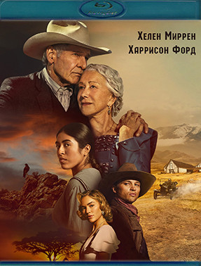 1923 (8 серий) (2 Blu-ray)* на Blu-ray 1923 (8 серий) (2 Blu-ray)* на Blu-ray