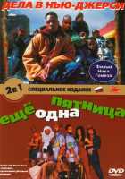 Изображение товара Дела в Нью-Джерси / Еще одна пятница