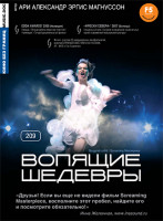 Изображение товара Вопящие шедевры