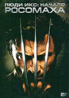 Изображение товара Люди Икс Начало Росомаха / Однажды в Вегасе (2 DVD)