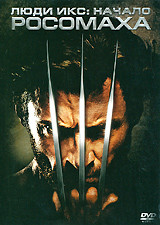 Люди Икс Начало Росомаха / Однажды в Вегасе (2 DVD) на DVD