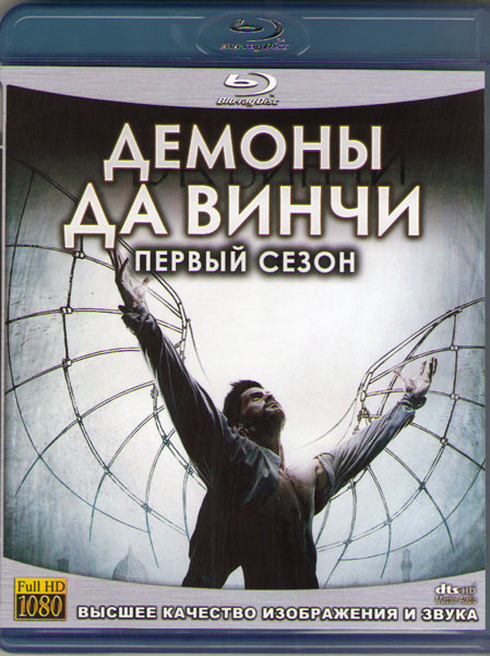Демоны Да Винчи (8 серий) (2 Blu-ray) на Blu-ray