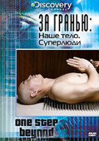 Изображение товара Discovery За гранью Наше тело Супер люди