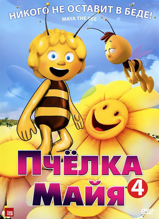 Пчелка Майя 4 Том (8 серий) на DVD