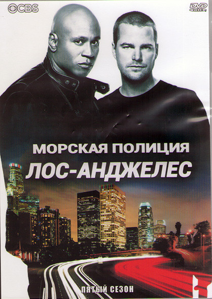 Морская полиция Лос Анджелес 5 Сезон (24 серии) (3DVD) на DVD