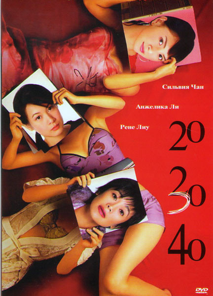 20 30 40 на DVD 20 30 40 на DVD