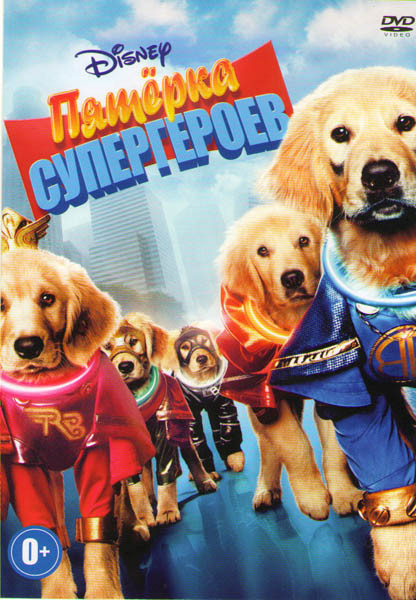 Пятерка супергероев  на DVD