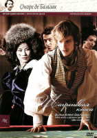 Изображение товара Шагреневая кожа 