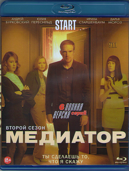 Медиатор 2 Сезон (6 серий) (Blu-ray)* на Blu-ray