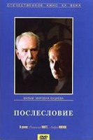Изображение товара Послесловие