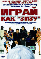 Изображение товара Играй как Зизу 